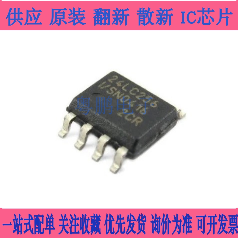 24LC256T-I/SN 24LC256-I/SN 丝印24LC256I 存储器 SOP8 全新原装