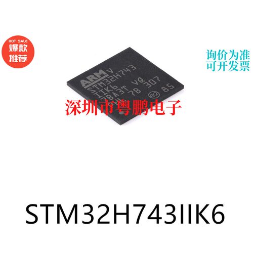STM32H743IIK6 UFBGA-201 32位微控制器芯片单片机电子元器件贴片