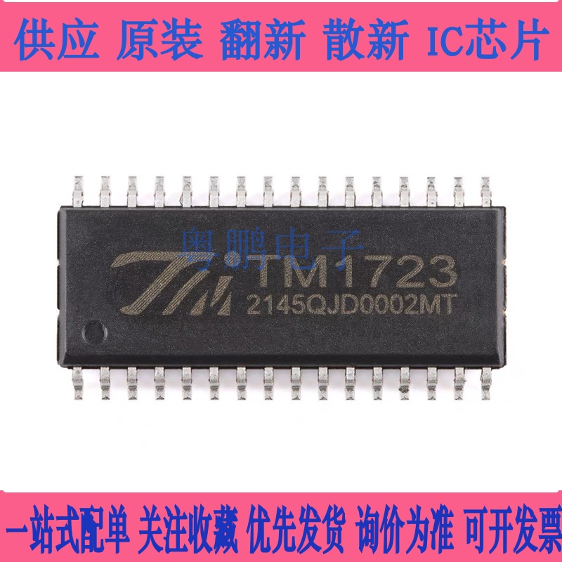 原装TM1723(TA2003B)新版本SOP-32带键盘扫描接口的LCD驱动控制IC