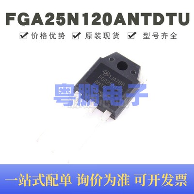 FGA25N120ANTDTU 封装TO-3P IGBT管/模块 全新原装 提供BOM配单