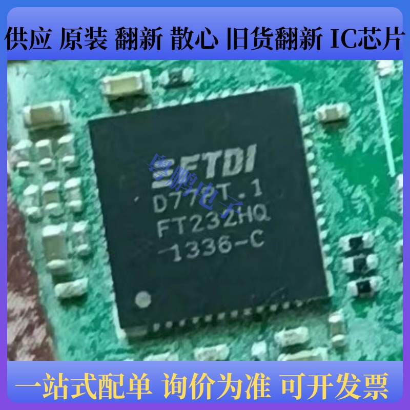 FT232HQ-REEL FT232HQ QFN48 通用异步接收器/发送器