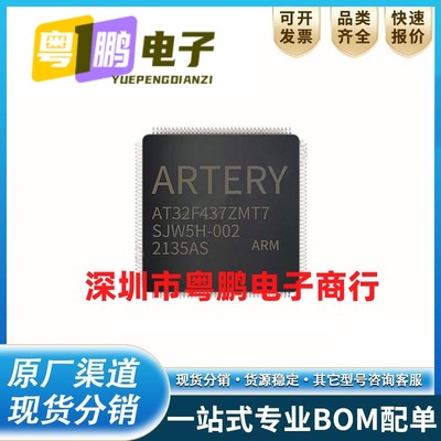 AT32F437ZMT7 原装正品 LQFP144 单片机 微控制器芯片IC AT32F437