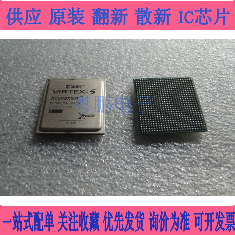 XC5VSX50T-1FF665C XC5VSX50T-1FFG665I正品保质量