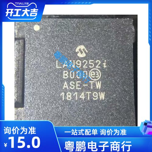 全新原装 LAN9252I/ML LAN9252i 封装QFN64 以太网控制器
