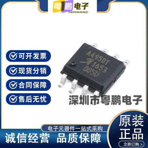 A4950ELJTR-T A4950ELJ 电机驱动器芯片 SOP-8 贴片 全新原装现货