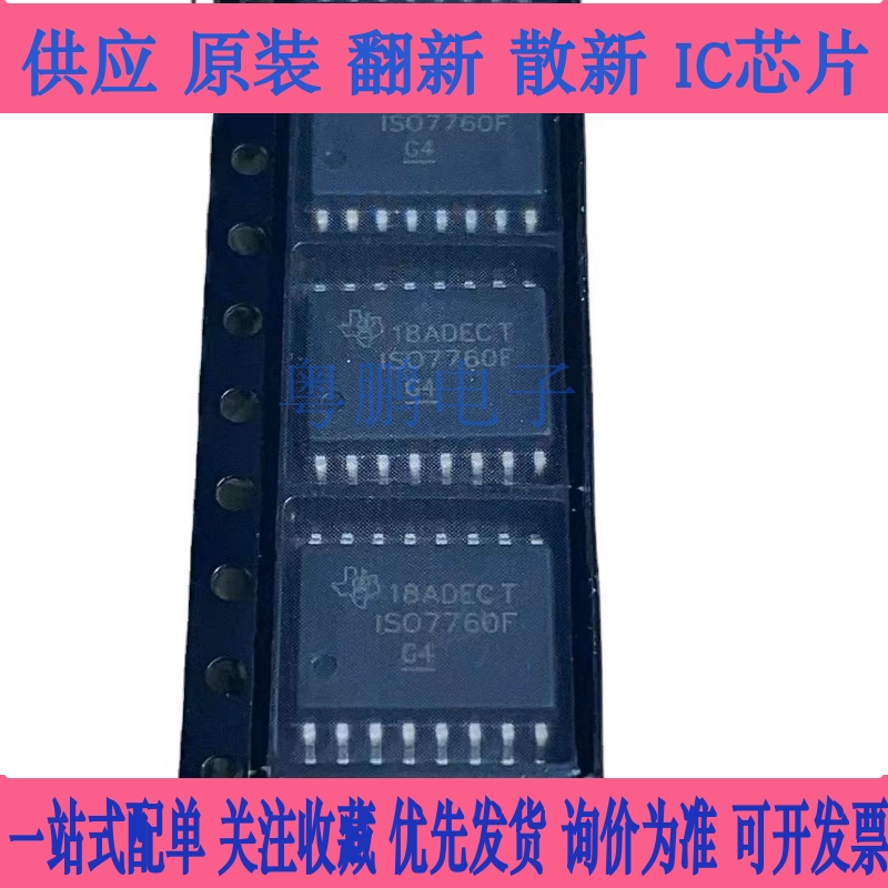 原装正品 贴片ISO7760FDWR ISO7760F 封装SOIC-16 数字隔离器芯片