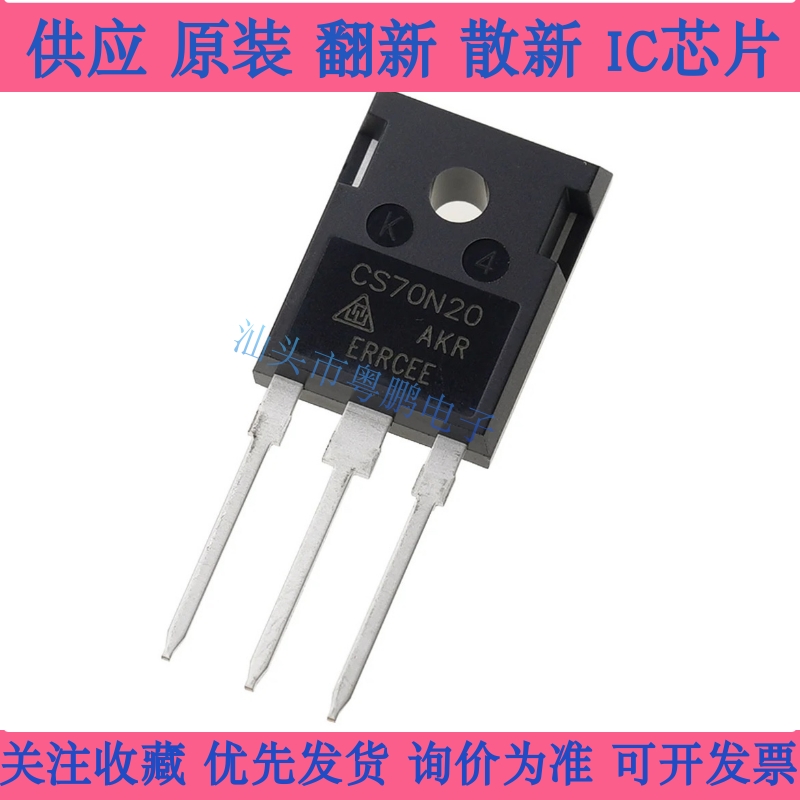 CS70N20AKR TO-247 70N20 IBGT晶体管70A 200V华润华晶MOS