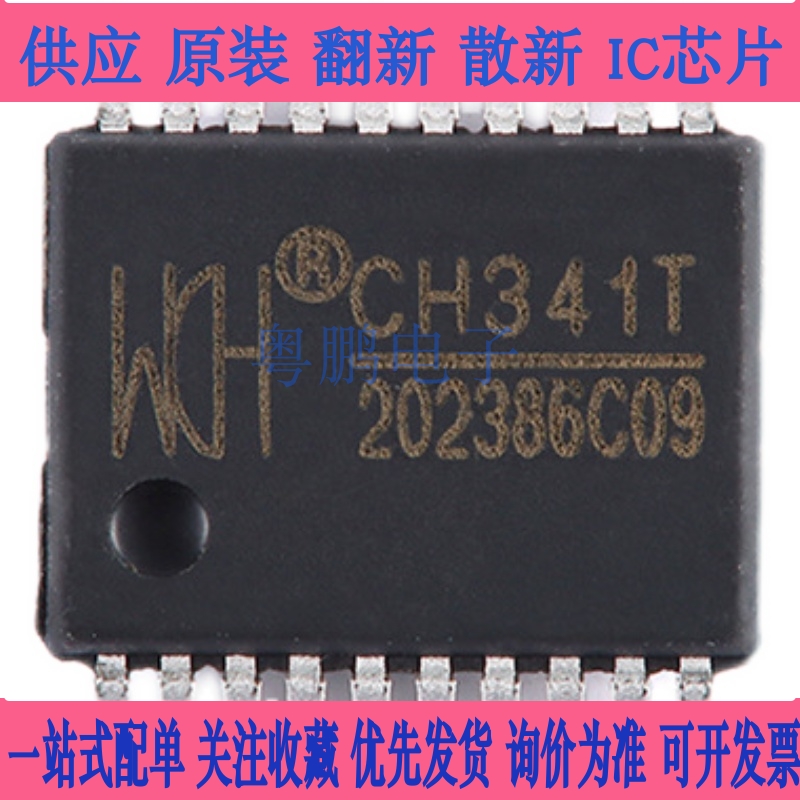 USB串口芯片 CH340 341 CH440 CH552 CH554 A B C S G K N R E T