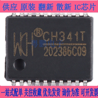 USB串口芯片 CH340 341 CH440 CH552 CH554 A B C S G K N R E T