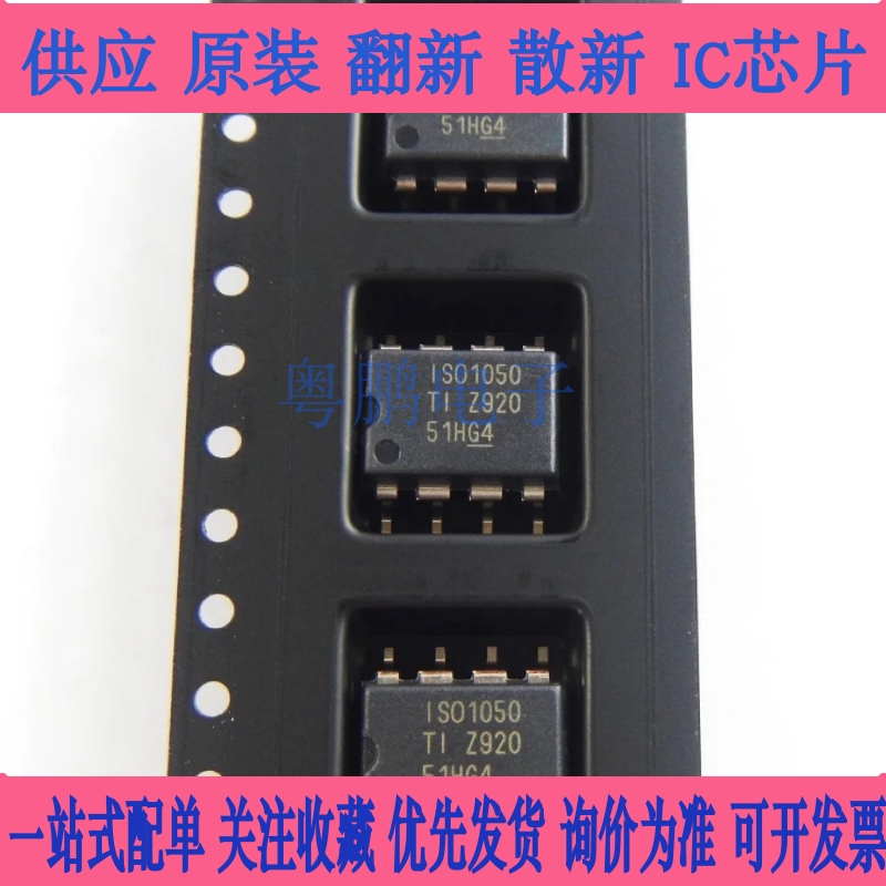 全新原装 ISO1050DUBR SOP8封装 正品隔离式 5V CAN 收发器芯片
