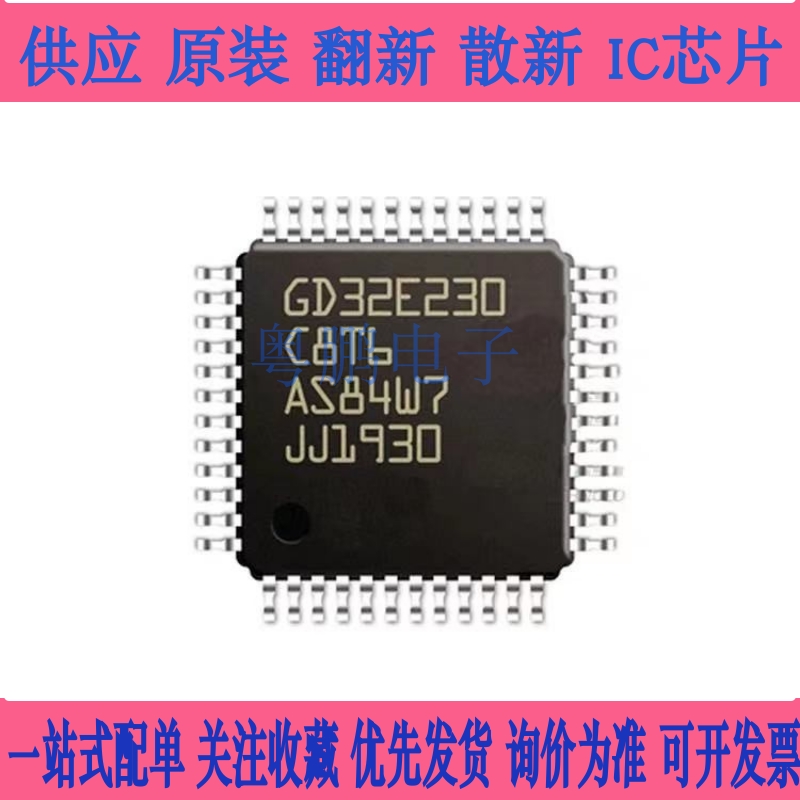 GD32E230C8T6 LQFP-48 Cortex-M23 32位原装全新 MCU芯片