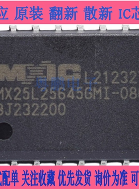 NAND FLASH存储器 MX25L25645GMI-08G 贴片SOP-16 256MB闪存芯片