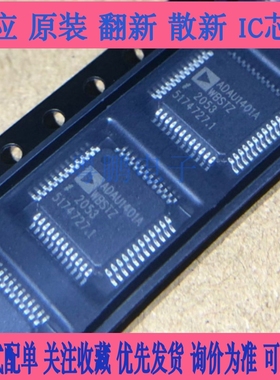 AD供应 ADAU1401AWBSTZ ADAU1401AWBST封装QFP48,音频处理器芯片