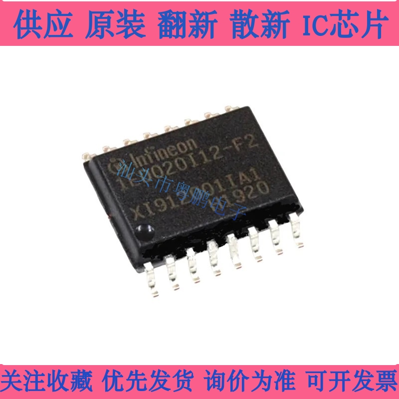 1ED020I12-F2 1ED020I12 SOP-16 栅极驱动器 全新原装正品