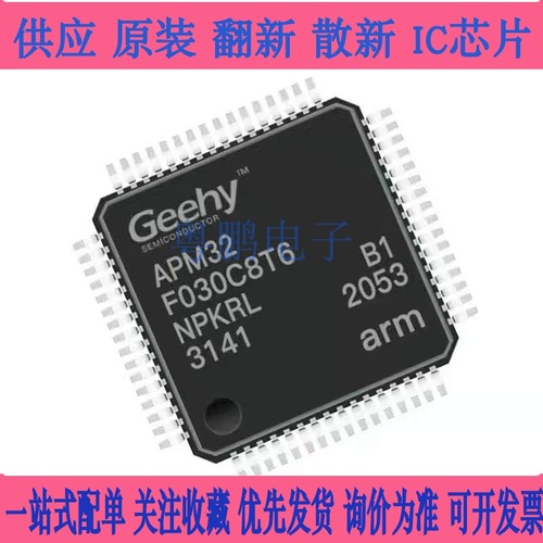 全新原装 APM32F030C8T6 芯片 LQFP-48 替代 STM32F030C8T6直接拍