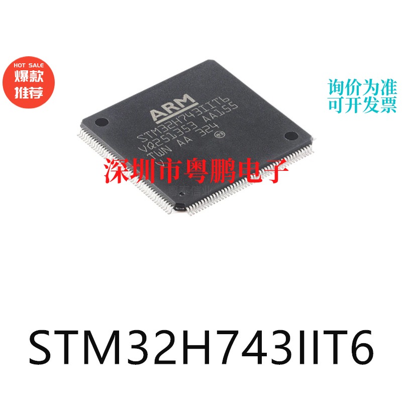 STM32H743IIT6封装LQFP-176单片机芯片-MCU集成IC电子元器件贴片