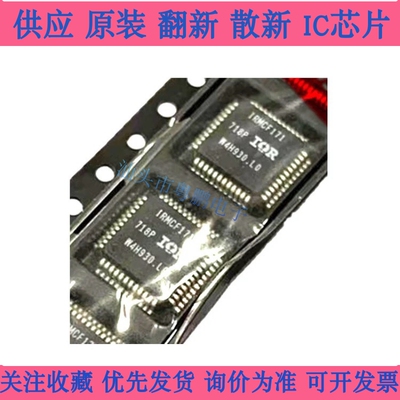 IRMCF171TR 丝印IRMCF171 封装LQFP48 全新原装驱动器 IRMCF171TY