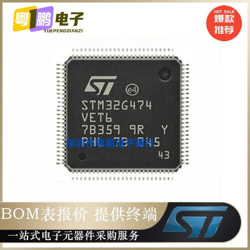 原装正品 STM32G474VCT6 QFP-100 STM32G474 单片机 微控制器 TR