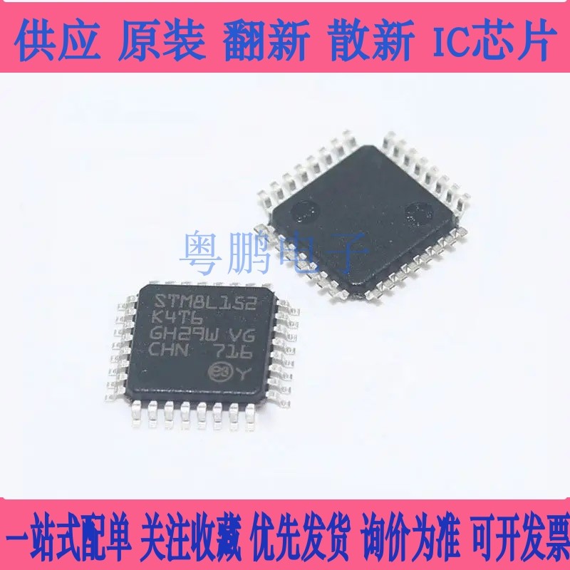STM8L152K4T6 K6T6C K6T3C K6U6 C4T6 C6T6 C8T6 R6T6 R8T6 M8T6