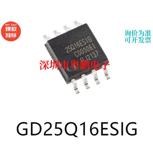 GD25Q16ESIG封装SOP-8单片机-MCU芯片集成电路ic电子元器件贴片