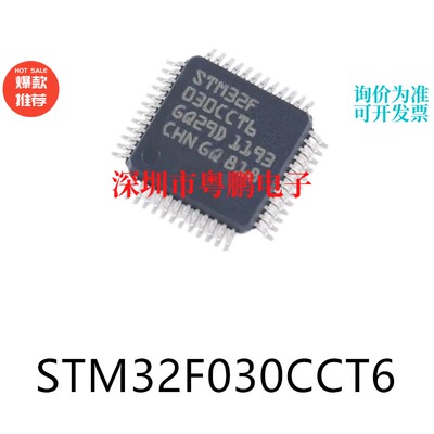 STM32F030CCT6封装LQFP-48单片机-MCU芯片集成ic电子元器件贴片