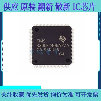 全新原装 TMS320LF2406APZA单片机 LQFP-100变频器控制器芯片