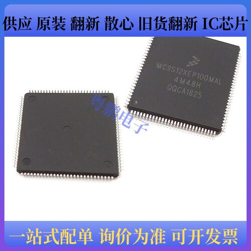 原装正品MC9S12XEP100MAL 封装 LQFP-112   单片机