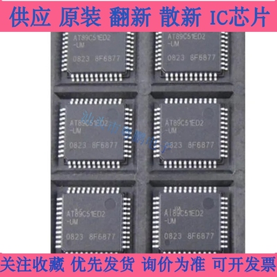 丝印AT89C51ED2-UM  AT89C51ED2-RLTUM QFP44 原装ATMEL单片机