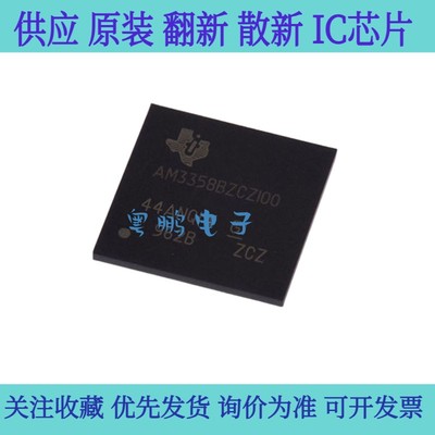 全新原装 AM3358BZCZ100  AM3358BZCZA80 封装NFBGA324 微控制器
