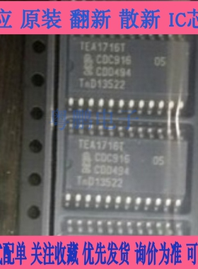 全新原装进口 TEA1716T TEA1713T TEA1611T 贴片SOP24 SOP20芯片