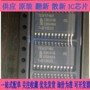 全新原装进口 TEA1716T TEA1713T TEA1611T 贴片SOP24 SOP20芯片