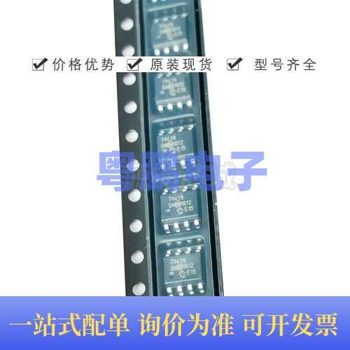 MCP79411-I/SN 丝印79411I 贴片SOIC-8 实时时钟(RTC) 原装正品