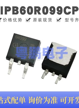 IPB60R099CP 封装TO-263-3 N沟道 31A 650V MOSFET 场效应管