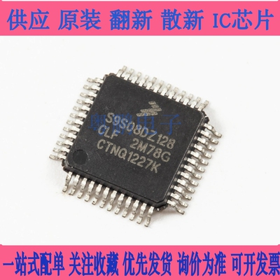 全新原装 S9S08DZ128CLF 飞思卡尔NXP8位汽车级CAN总线单片机芯片