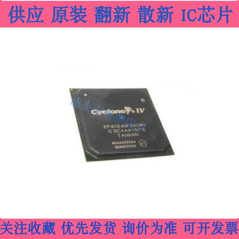 EP4CE40F23C8N BGA-484 全新 FPGA可编程门阵列IC芯片 现货供应