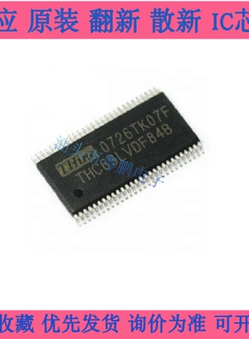 LCD面板接口接收器 THC63LVDF84B THC63LVDR84B TSSOP56