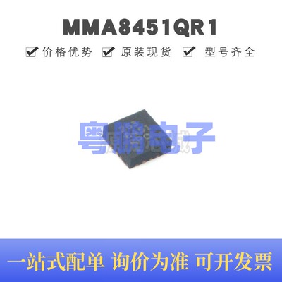 MMA8451QR1 丝印8451 贴片QFN-16 姿态传感器/陀螺仪 提供BOM配单