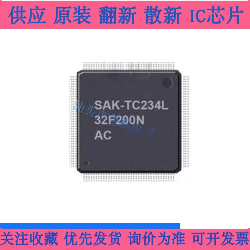 SAK-TC234LP-32F200N AC封装QFP144微控制器芯片 集成IC 全新原装