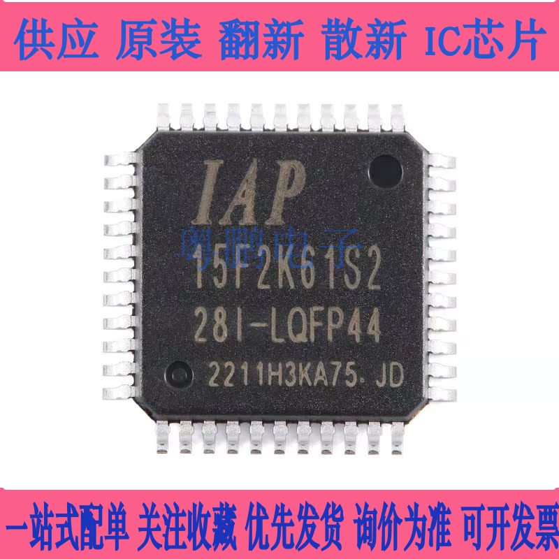 原装正品IAP15F2K61S2-28I-LQFP44 1T 8051微处理器单片机芯片