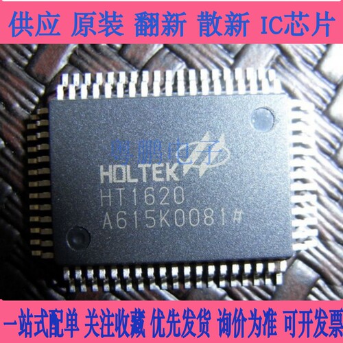 HT1620 1620 HOLTEK QFP-64 全新原装正品现货直拍