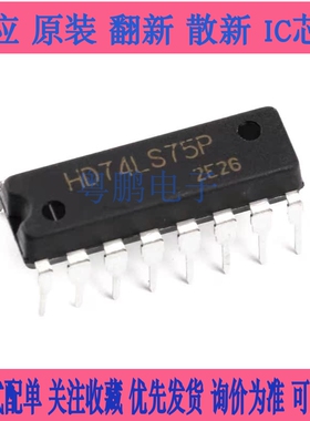原装正品 直插  HD74LS75P DIP-16 D型透明锁存器 逻辑芯片