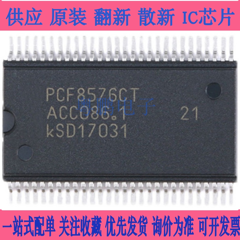 原装正品PCF8576CT/1,518 SSOP-56 40×4液晶屏驱动器芯片I2C接口