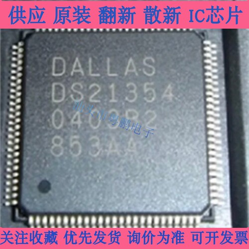 DS21354LC1+ 全新原装 DS21354LC1 贴片LQFP-100 集成电路 IC芯片