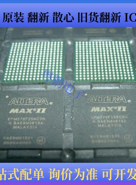 EPM570F256C3N EPM570F256C4N EPM570F256C5N EPM570F256I5N 现货