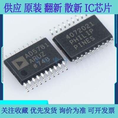 全新原装 AD5781ARUZ AD5781BRUZ 贴片 TSSOP-20 数模转换器芯片