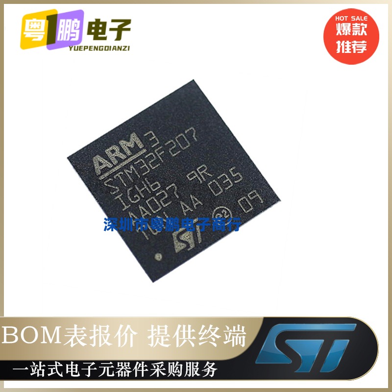 STM32F207IGH6 BGA-176 32位微控制器MCU ARM单片机芯片