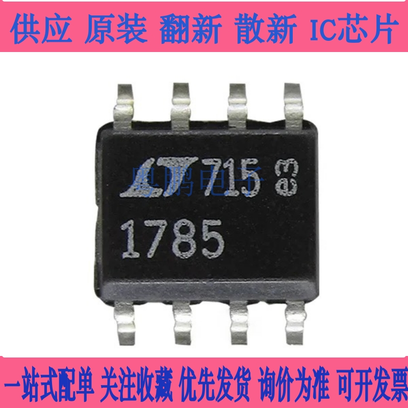 全新原装 LT1785IS8 LT1785I 17851 贴片 SOP8 收发器IC芯片