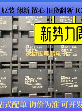 全新 DS42771A DS42771 存储器芯片IC 原装现货