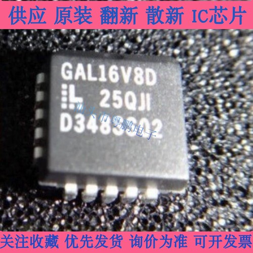 全新 GAL16V8D-25QJI GAL16V8D25QJI PLCC-20 逻辑芯片集成IC