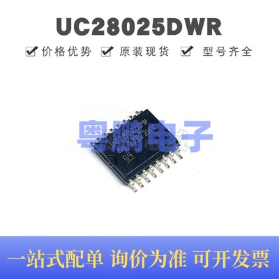 UC28025DWR SOP16 丝印UC28025DW AC-DC电源芯片IC 集成电路 全新